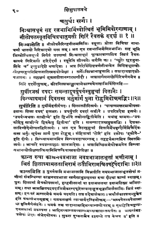 Shishupalavadham (Kavya) (KSS 77)